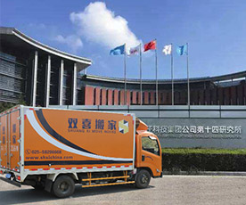 中国电子科技集团第十四研究所